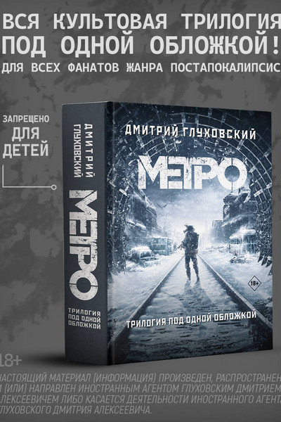 Метро 2033. Метро 2034. Метро 2035